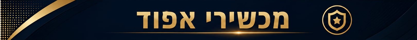 מכשירי אפוד